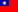 中文